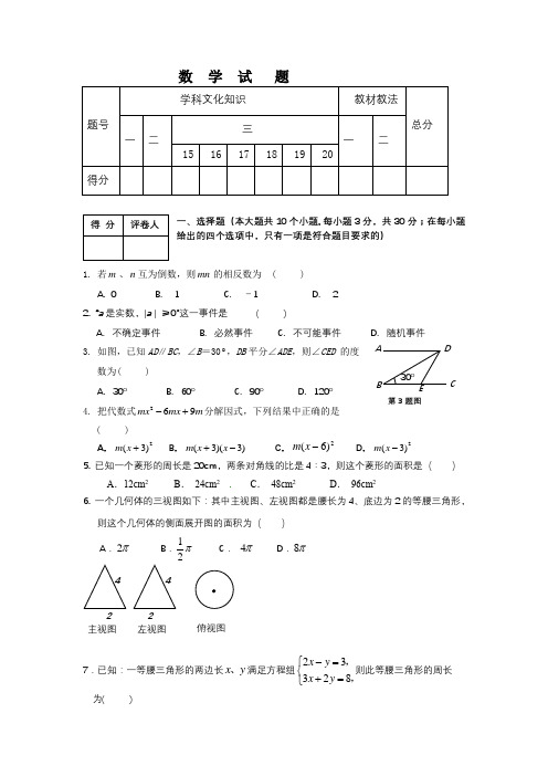 2013年初中数学教师业务考试试题及答案