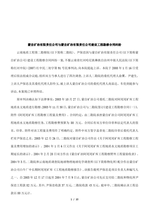 建设工程勘察合同纠纷(doc 11页)