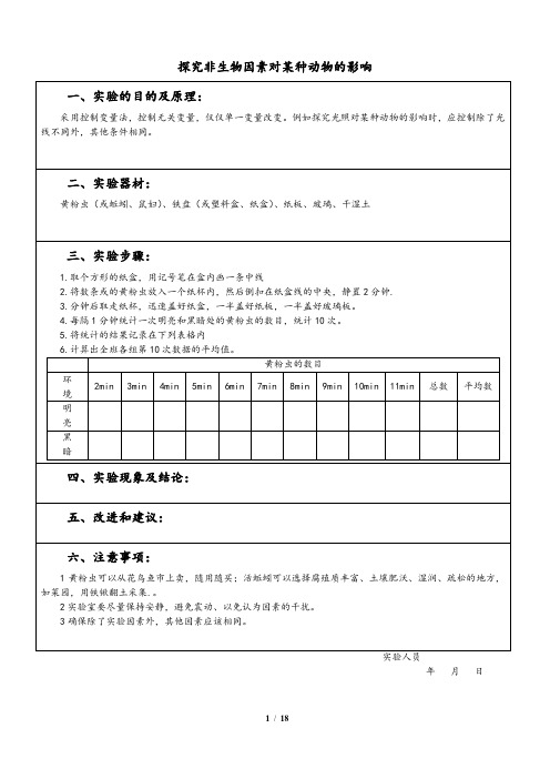 初中生物分组实验报告单