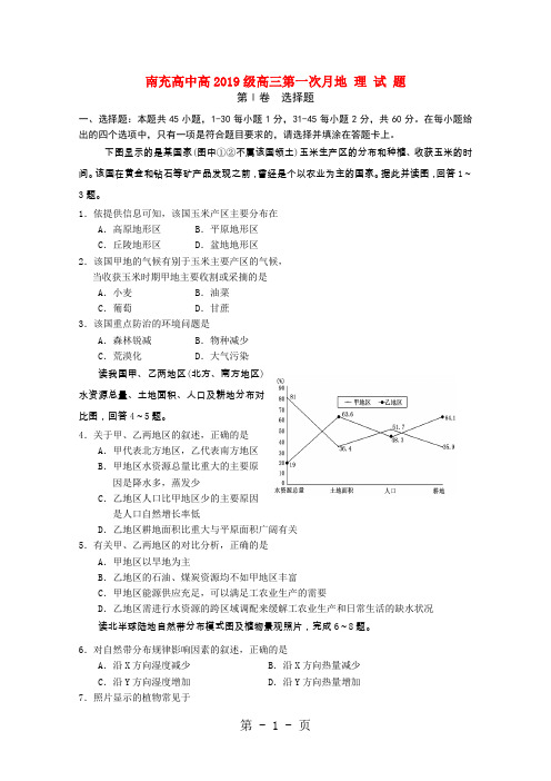 四川省南充高中届高三地理第一次月考会员独享word精品文档11页