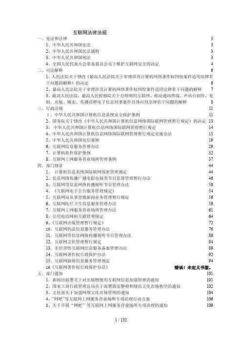 互联网法律法规知识