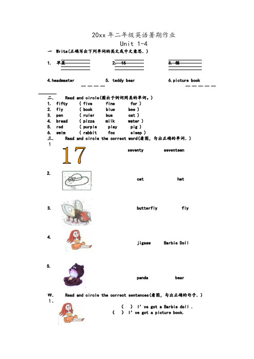 最新二年级英语暑期作业 1-12单元.doc