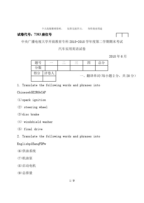 汽车实用英语