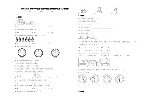 2022-2023学年一年级春季开学摸底考试数学试卷(人教版)