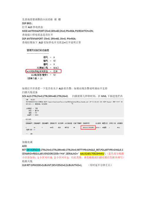 远程电调命令