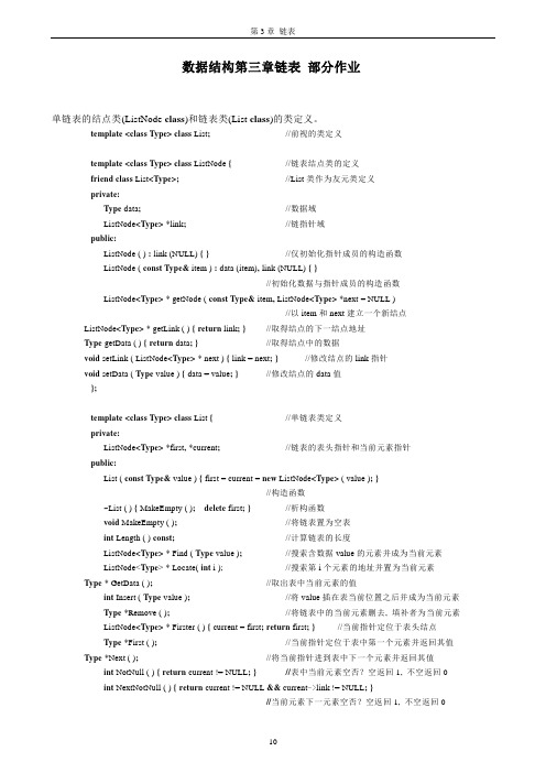 数据结构第三章链表 部分作业第3章_链表