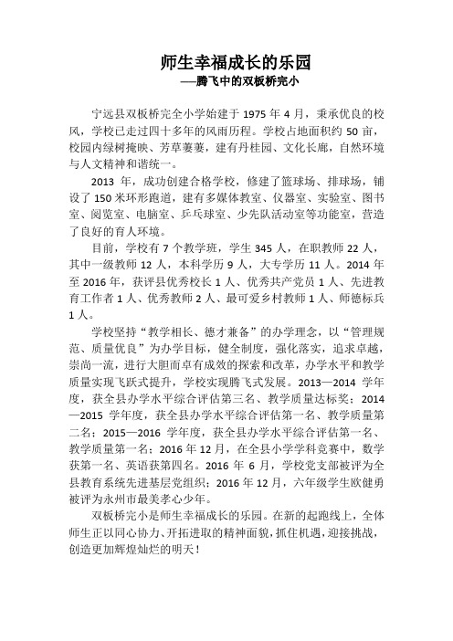 学校简介——师生幸福成长的乐园