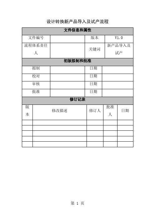 新产品导入与试产流程设计