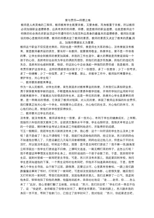 师德论文《爱与责任—师德之魂》