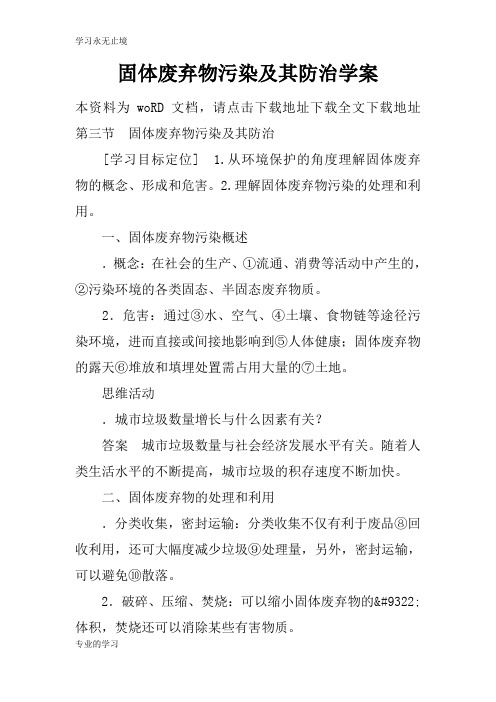 固体废弃物污染及其防治学习型教学案