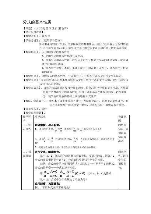 人教版数学八年级上册15.1.2：分式的基本性质 教案(1)