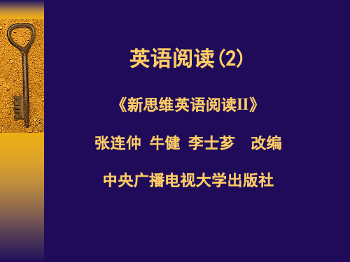 英语阅读(2)《新思维英语阅读II》张连仲 牛健 李士芗 改编 中央广...