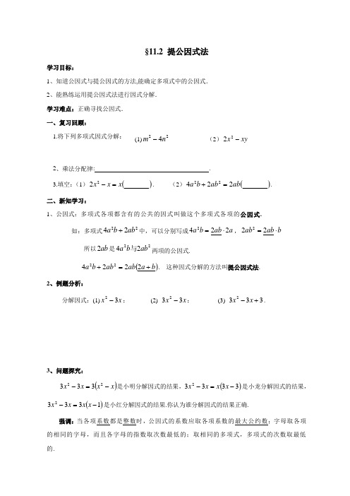 新冀教版七年级数学下册《提公因式法》导学案