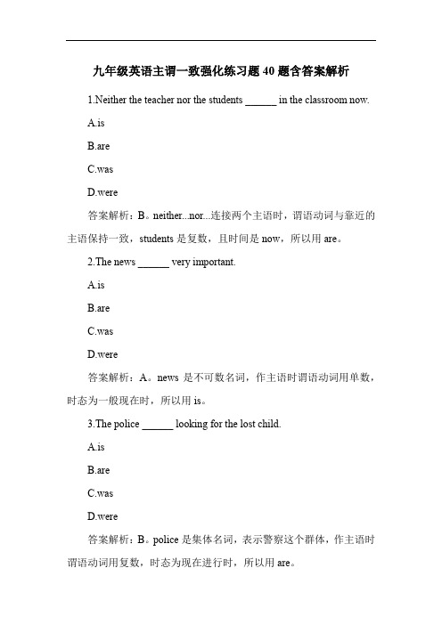 九年级英语主谓一致强化练习题40题含答案解析