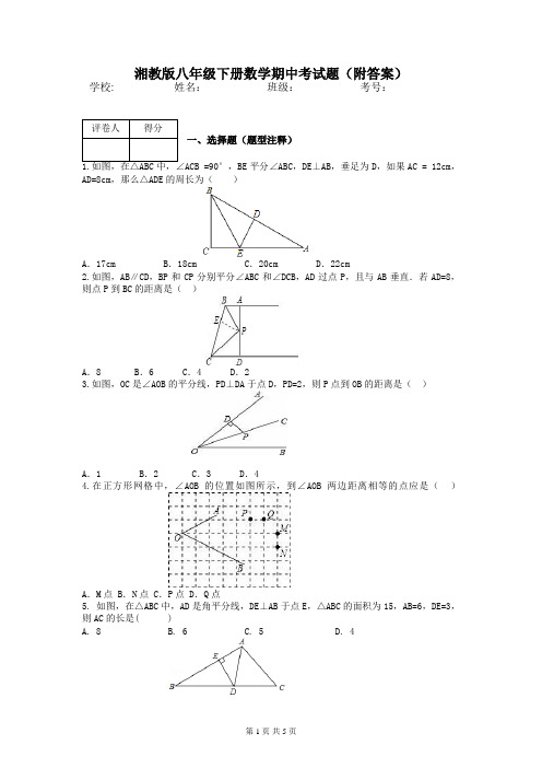 湘教版八年级下册数学期中考试题(附答案)