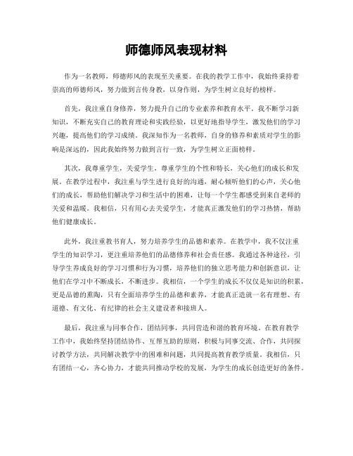 师德师风表现材料