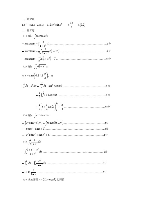 华南农业大学2015-2016数学分析BII参考答案