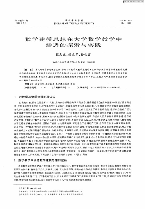 数学建模思想在大学数学教学中渗透的探索与实践