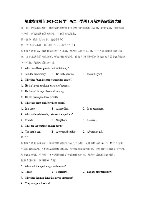 福建省漳州市2023-2024学年高二下学期7月期末英语检测试题(附答案)