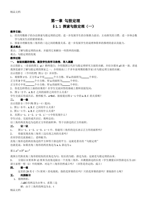 最新北师大版八年级上册数学全册教案版