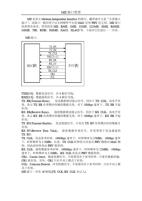 以太网MII接口类型大全