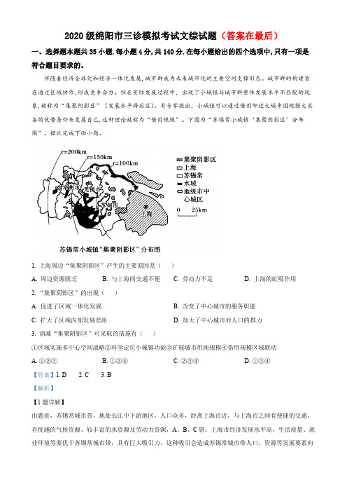 2023届四川省高三下学期三诊模拟考试文综地理试题含解析