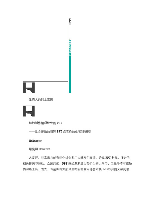 ppt制作要领_图文.