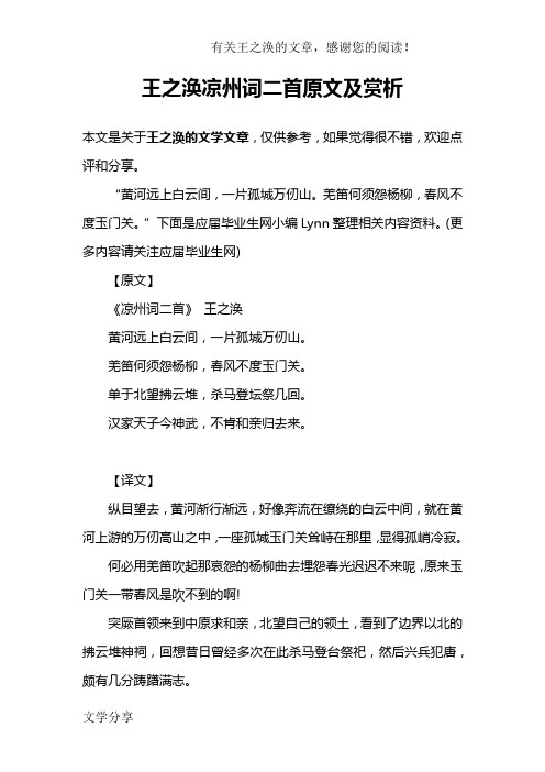 王之涣凉州词二首原文及赏析