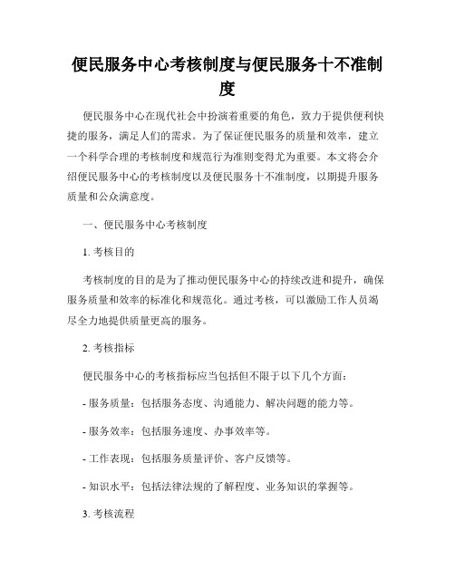 便民服务中心考核制度与便民服务十不准制度