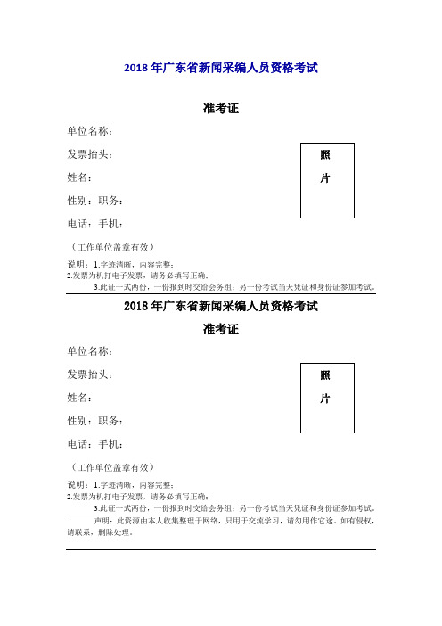 2018年广东省新闻采编人员资格考试