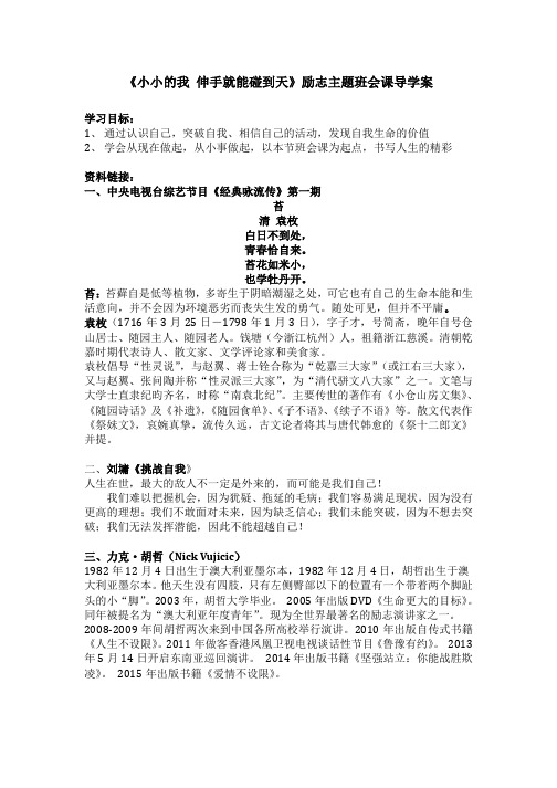 《小小的我伸手就能碰到天》励志主题班会课导学案