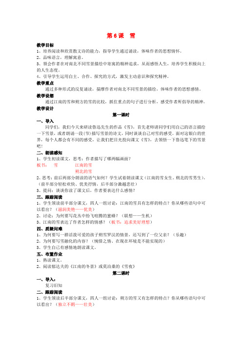 八年级语文下册 《雪》教案12 人教新课标版