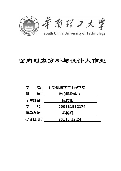 图书管理系统uml实验报告