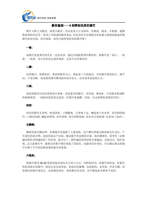 教你鉴别——6招辨别优质的腐竹