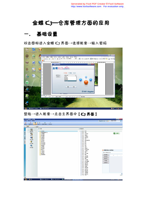 金蝶k3--仓库管理方面的应用整理