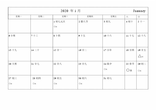 2020年记事日历(带农历节气节假日调休)