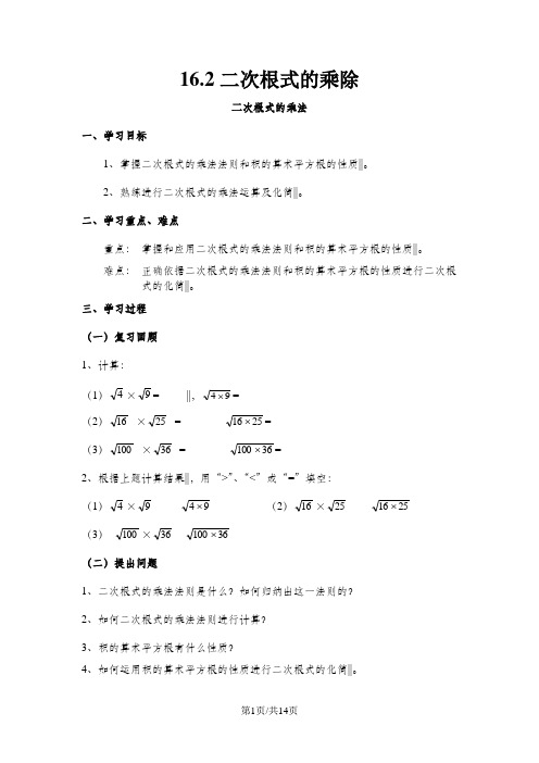 人教版数学八年级下册 16.2 二次根式的乘除  导学案2