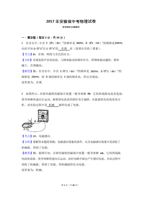 2017年安徽省中考物理试卷(含解析)(可编辑修改word版)