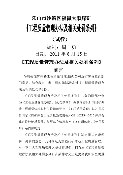 工程质量管理办法及相关处罚条列