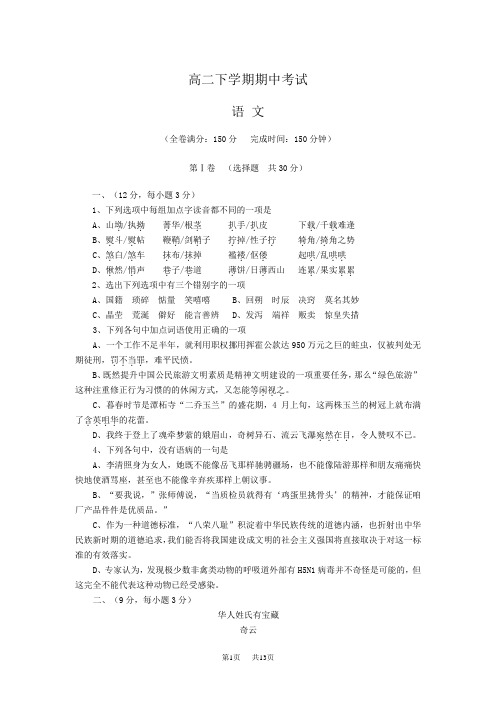 高二语文第二学期期中考试试题及答案