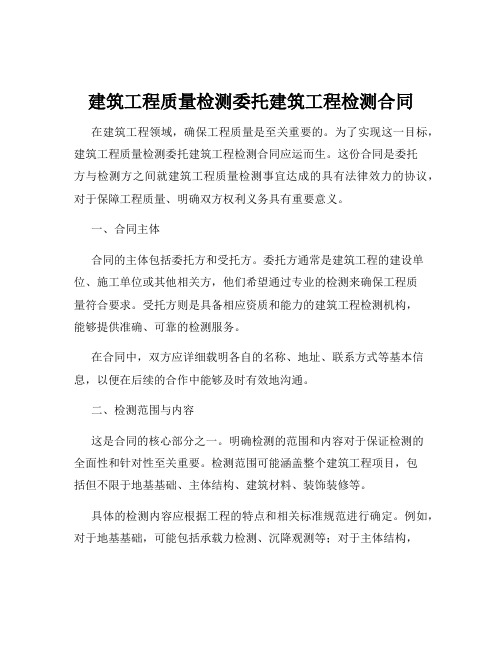 建筑工程质量检测委托建筑工程检测合同