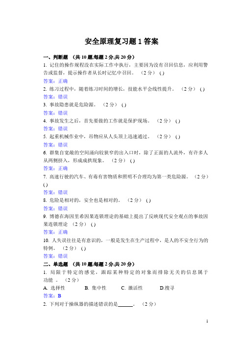 华东理工大学网教安全原理1期末复习题及参考答案