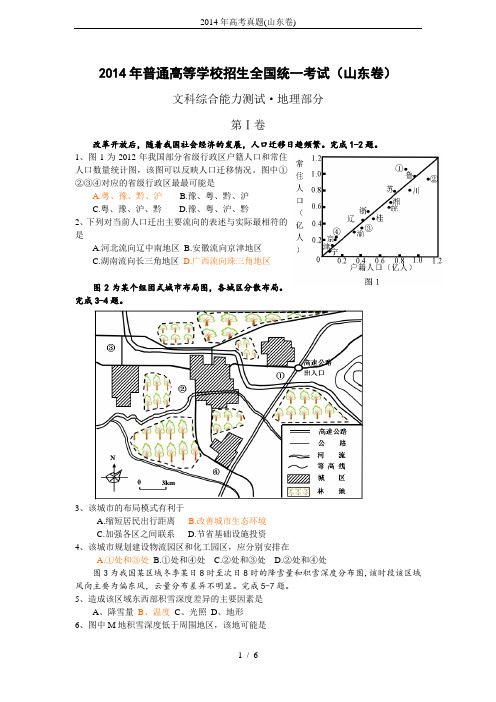 2014年高考真题(山东卷)