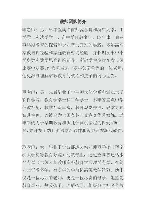 学校教师团队简介美篇