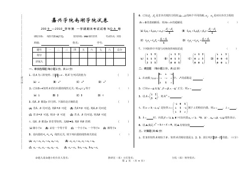 线性代数试卷A