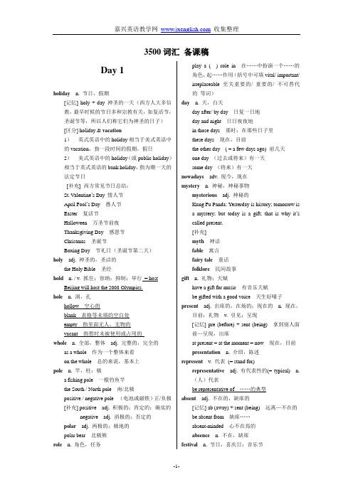 2015年高考英语必备3500词汇学生版