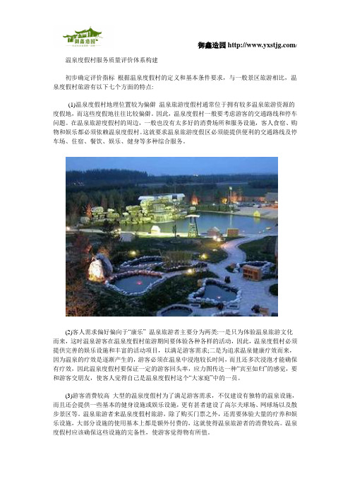 温泉酒店设计,spa温泉设计, 温泉spa设计,温泉酒店规划设计
