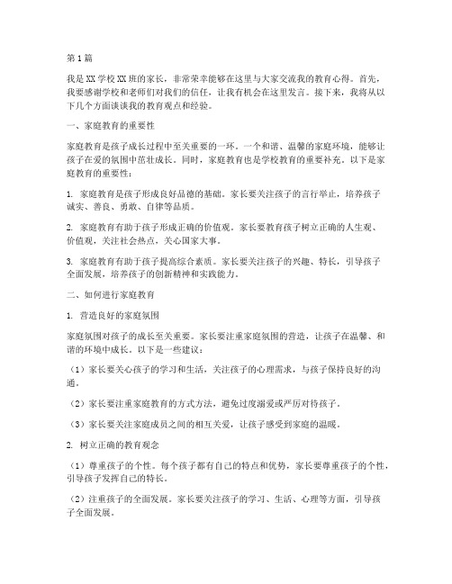 家长学校家长交流发言稿(3篇)