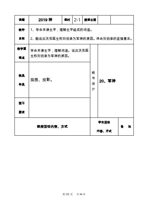 三年级语文上册第七单元教案(苏教版)表格式