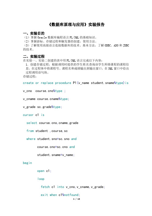 西北农林科技大学数据库实验五